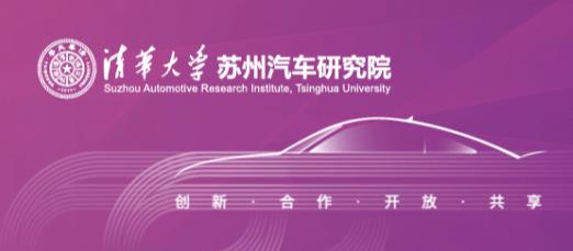 清华大学苏州汽车研究院：如何构建自动驾驶测试评价体系