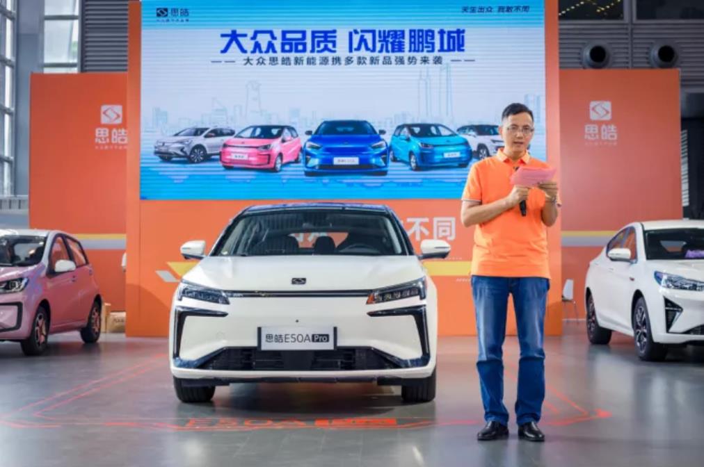 深圳国际车展思皓新能源重磅推出旗舰车型：思皓E50A Pro，最高续驶里程超600公里