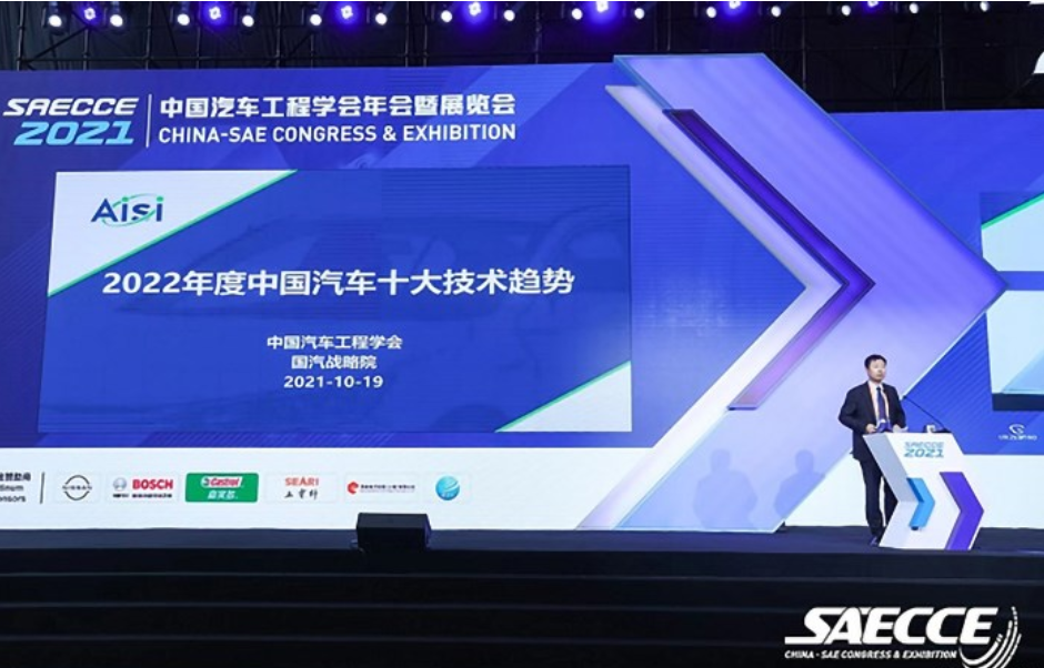 中国汽车技术十大趋势发布：覆盖芯片、第三代半导体电机控制器、高比能动力电池、长寿命燃料电池系统……