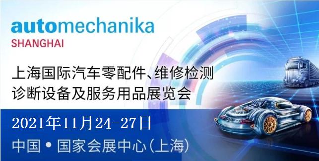 法兰克福上海汽配展即将于11月24日至27日在上海国家会展中心举行
