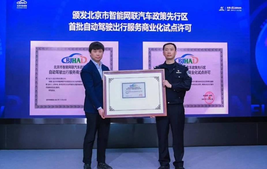 小马智行获得北京先行区首批“自动驾驶出行服务商业化试点许可”