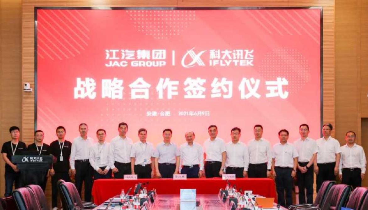 江汽集团与科大讯飞携手共进，共建智能网联汽车千亿级产业