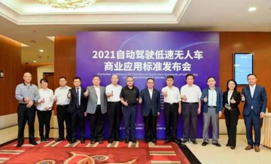 《低速无人车城市商业运营安全管理规范》团体标准在深圳发布