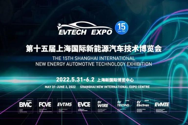 2022EV TECH EXPO上海国际新能源汽车技术博览会