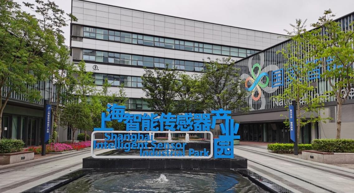 上海智能传感器产业园计划再引进60家集成电路、智能传感器企业