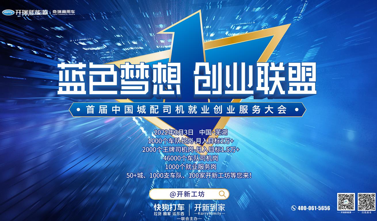 首届中国城配司机就业创业服务大会