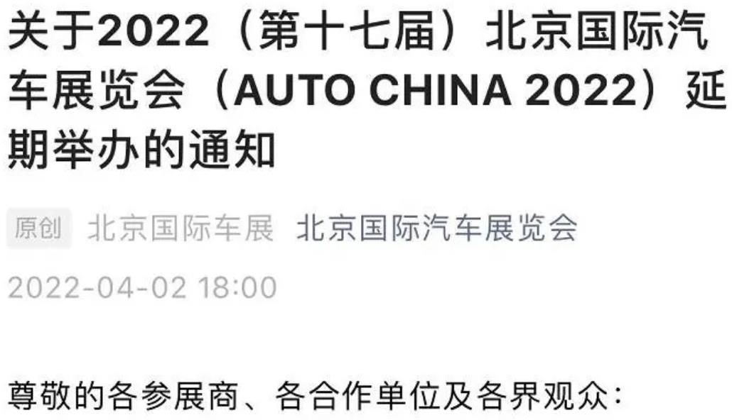 2022北京国际汽车展览会（AUTO CHINA 2022）将延期举办