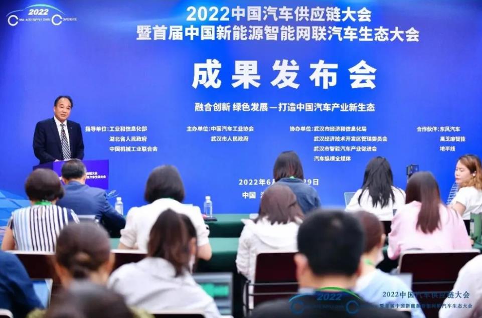 2022中国汽车供应链大会暨首届中国新能源智能网联汽车生态大会五大共识
