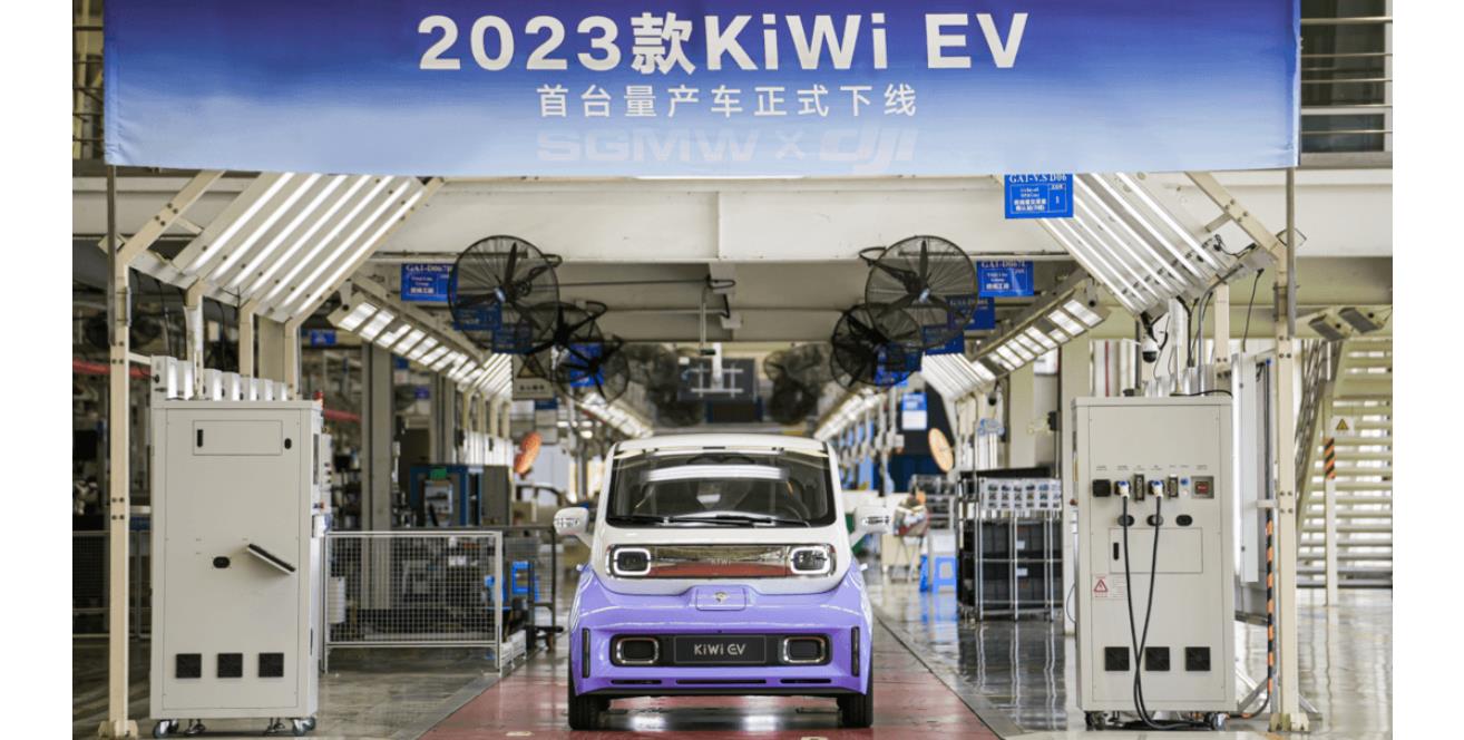 2023款KiWi EV首台量产车下线，全球首款搭载大疆车载智能驾驶系统
