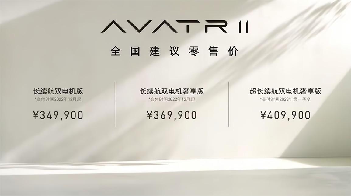 阿维塔11正式上市，3款车型售价区间为34.99-40.99万元