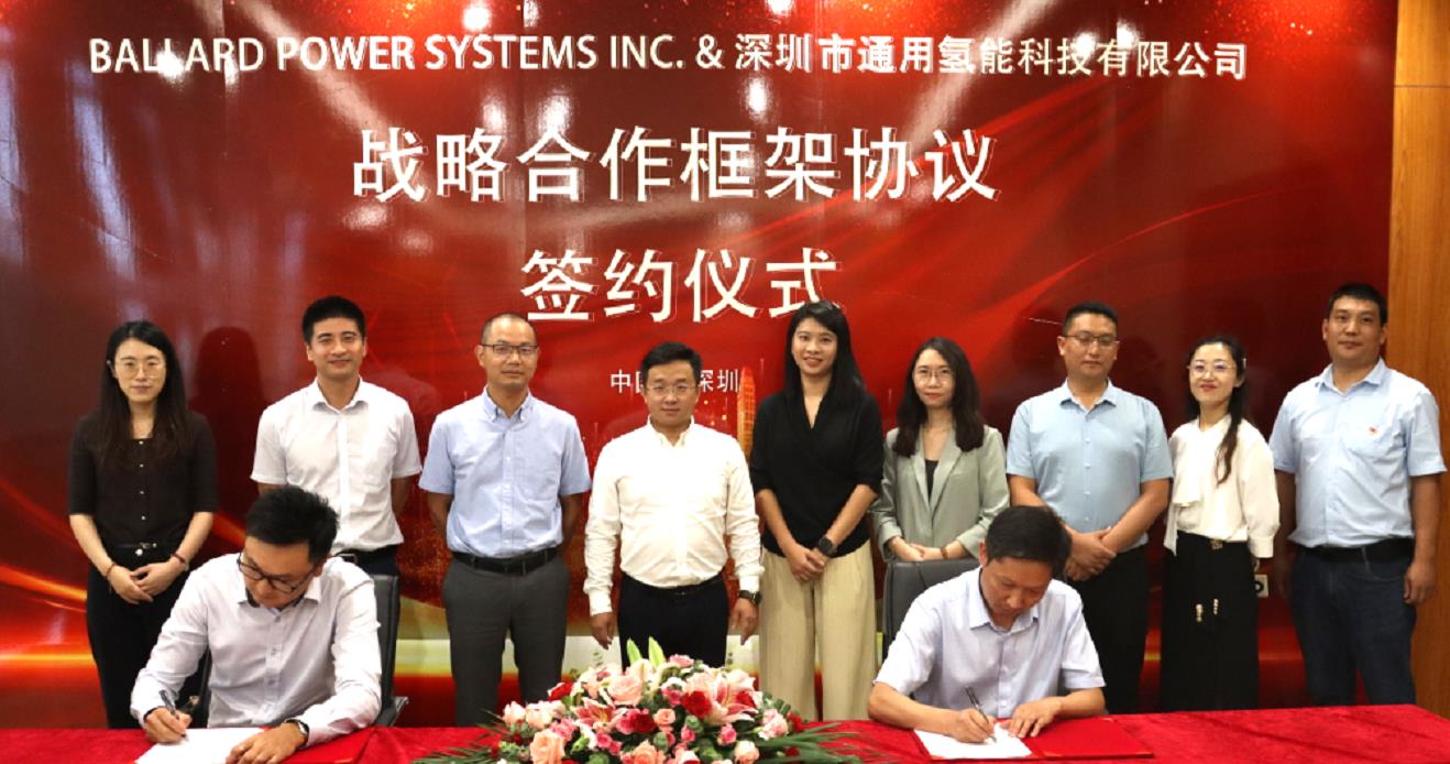 巴拉德与通用氢能签署战略合作协议，共推中国燃料电池产业发展