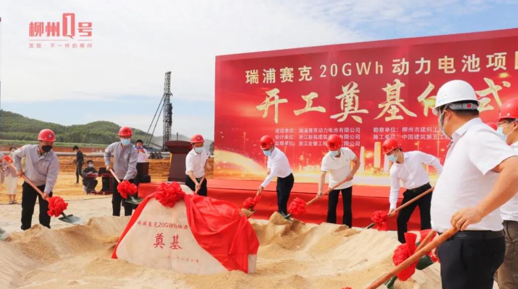 青山实业联合上汽集团在广西柳州开建年产20GWh动力电池项目