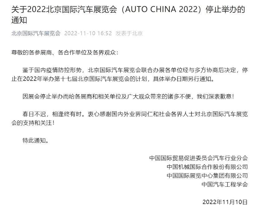 2022北京车展停办，具体举办日期另行通知