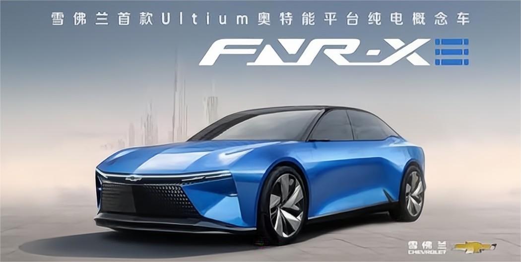 雪佛兰FNR-XE概念车首发亮相2022通用汽车科技展望日