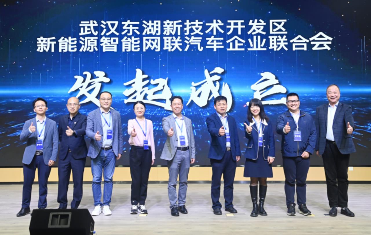 武汉光谷发起成立新能源智能网联汽车企业联合会