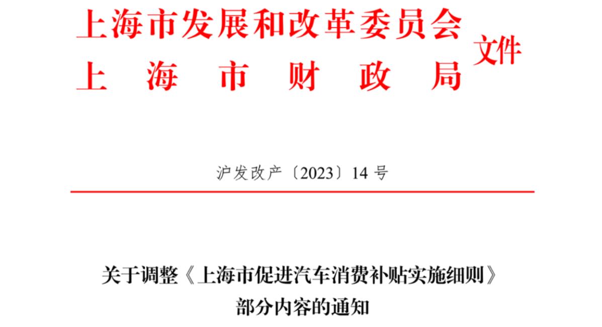 上海：6月30日前置换纯电车可享1万元购车补贴