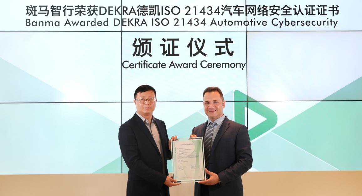 斑马智行荣获DEKRA德凯颁发的ISO21434汽车网络安全认证证书