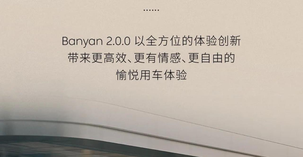 蔚来发布了Banyan车机系统 2.0.0 新版本，6月下旬开始推送