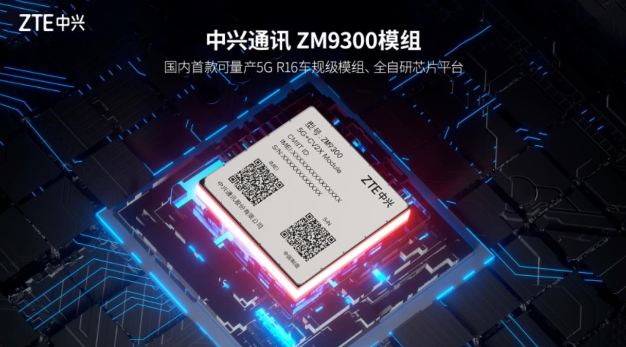广汽5G V-Box量产开发项目率先搭载应用中兴通讯车规级5G模组