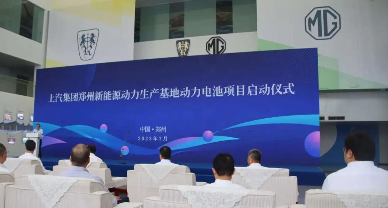 上汽集团郑州新能源动力生产基地动力电池项目启动