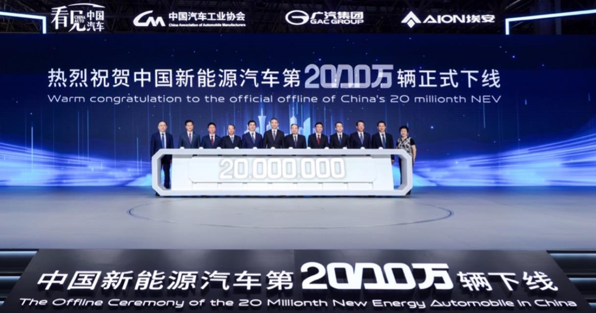 中国新能源汽车第2000万辆正式在埃安工厂下线