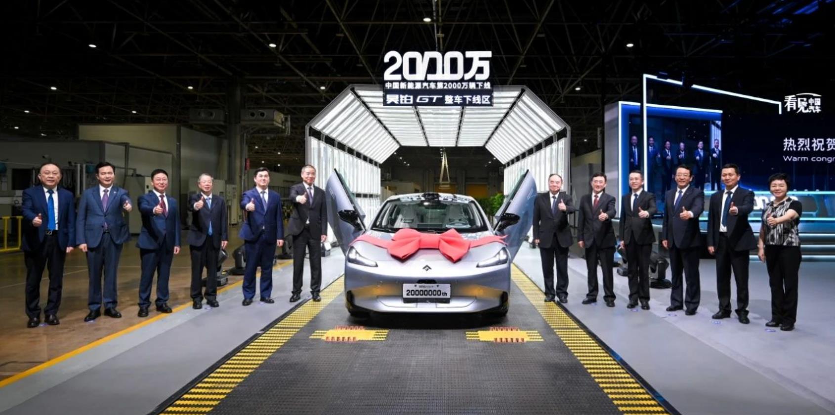 中国第2000万辆新能源汽车在广州广汽埃安第一智造中心下线