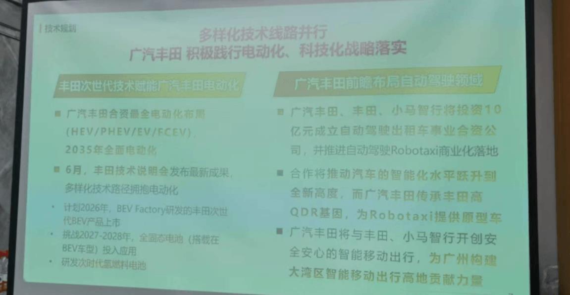 广汽丰田、丰田和小马智行将投资10亿元成立自动驾驶出租车事业合资公司
