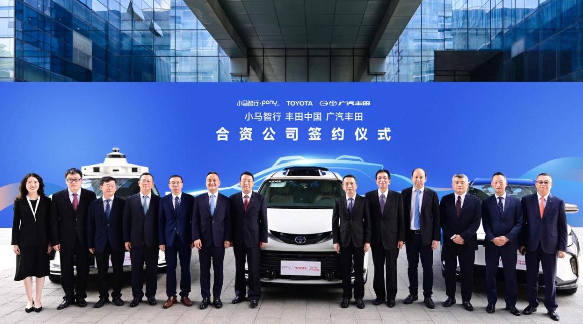 广汽丰田拟与丰田中国、小马智行成立合资公司，推进L4级自动驾驶规模商业应用