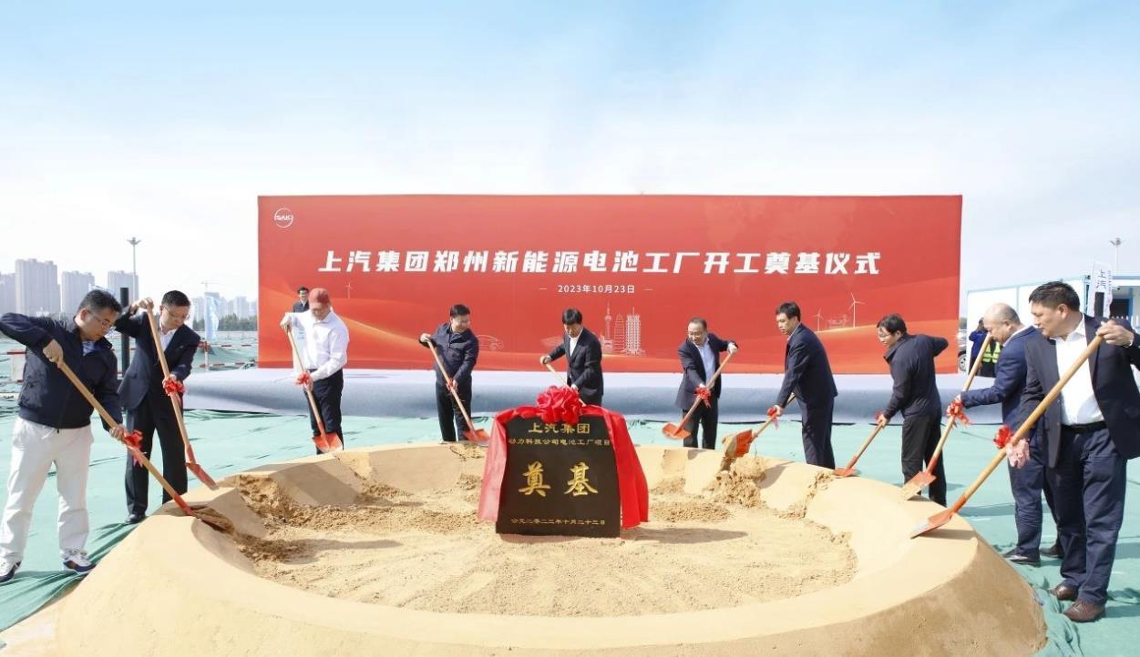上汽集团郑州新能源电池工厂正式开工建设