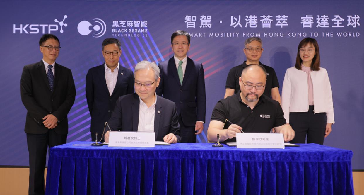 黑芝麻智能与香港科技园签订合作备忘录