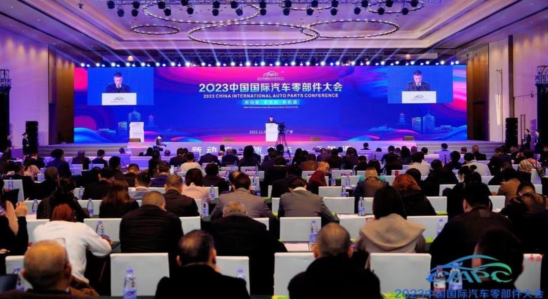 2023中国国际汽车零部件大会在四川广安顺利举行
