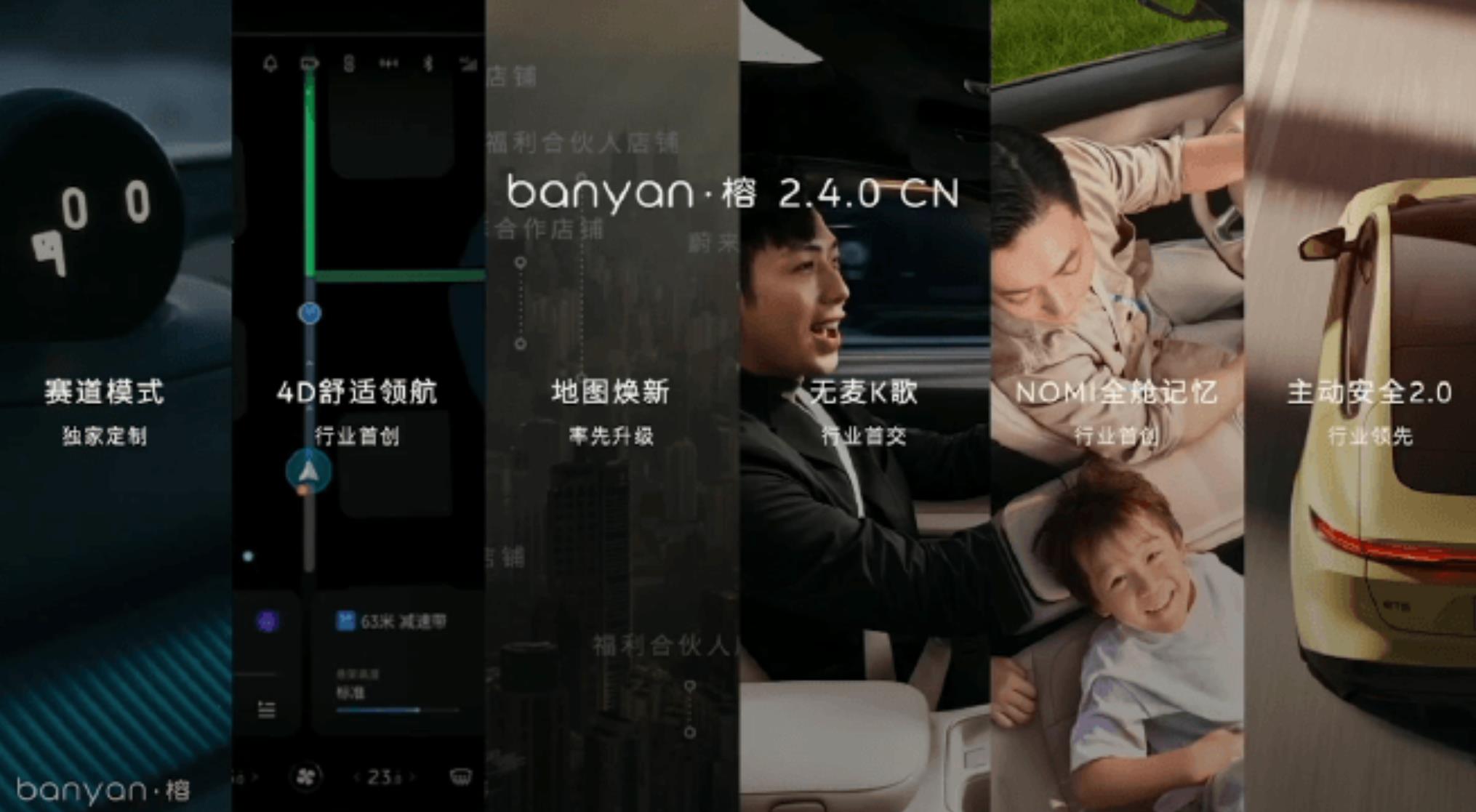 蔚来Banyan·榕 2.4.0智能系统发布