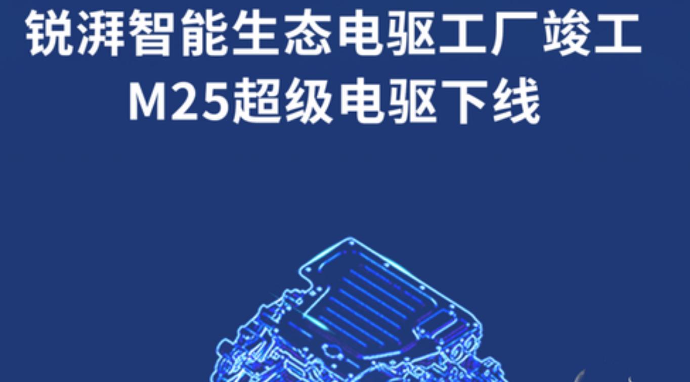 广汽埃安旗下锐湃智能生态电驱工厂正式竣工投产