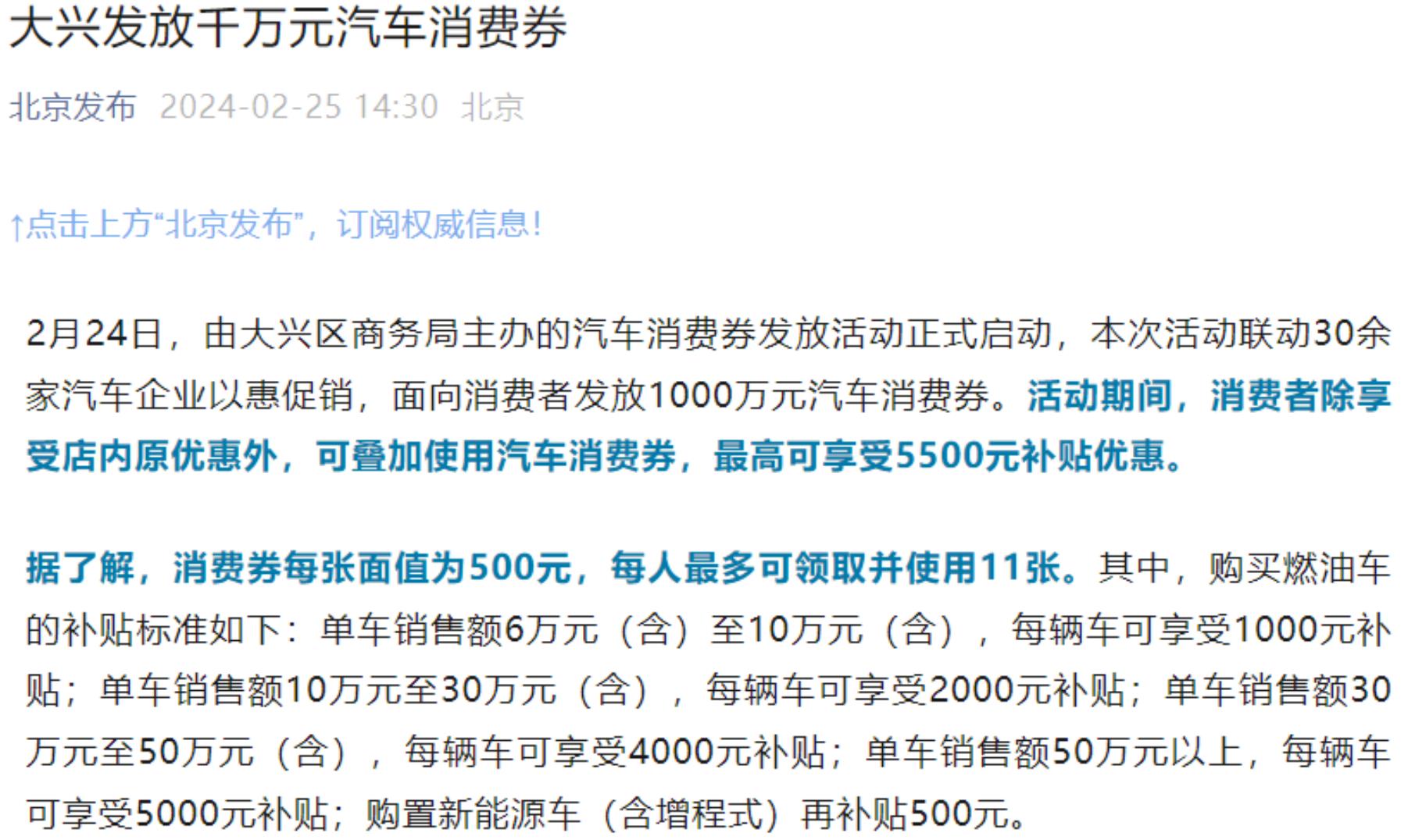 北京大兴区面向消费者发放1000万元汽车消费券