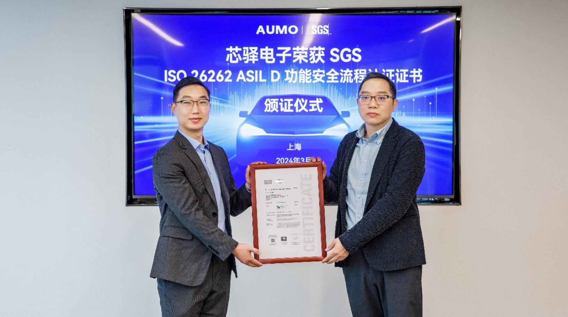 芯驿电子获ISO 26262汽车功能安全最高等级ASIL D认证证书