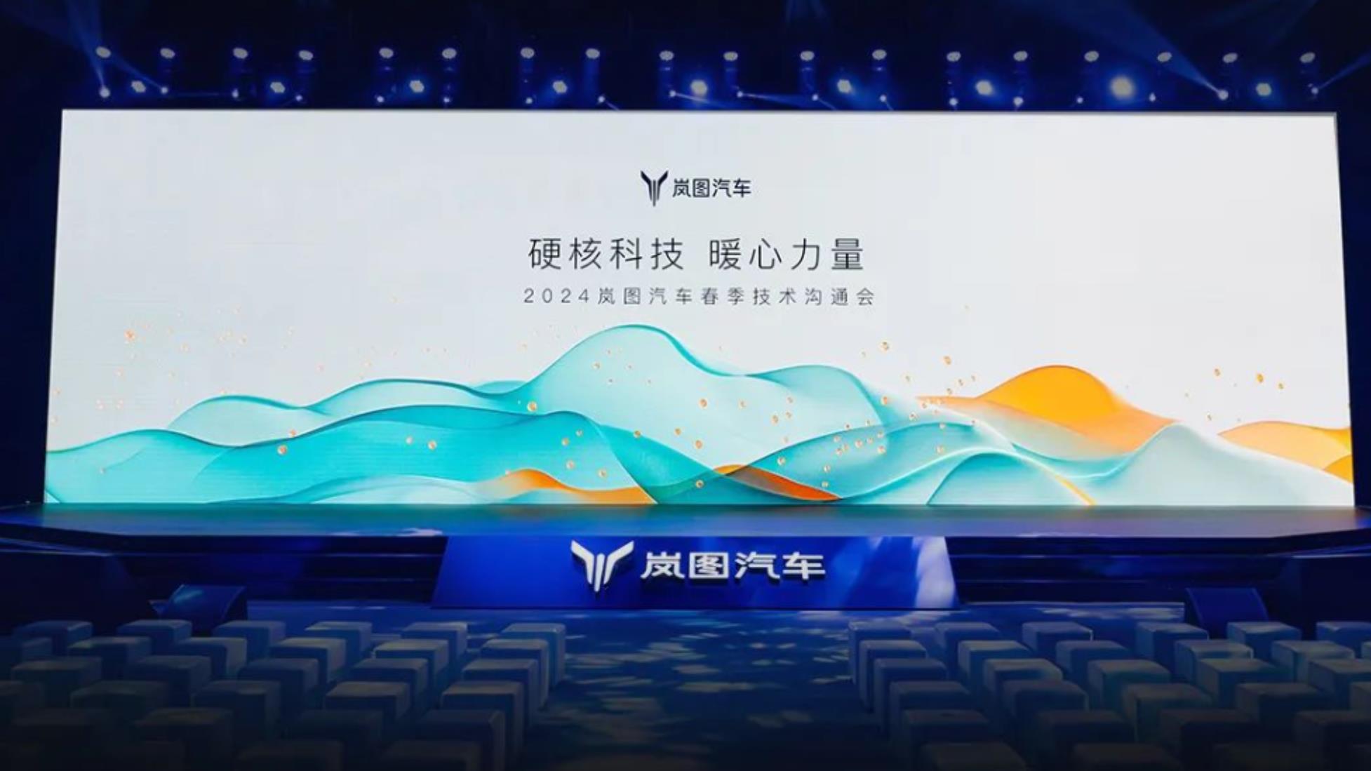 岚图发布全新核心三电技术，官宣与华为深度合作车型将于今年推出