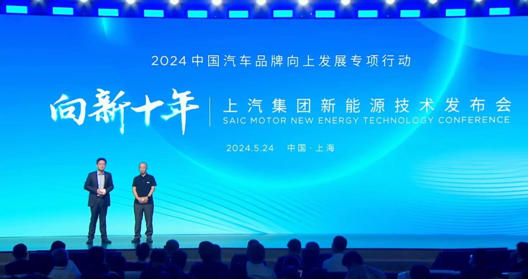 上汽集团“七大技术底座”进入 2.0 时代，全固态电池2026年量产